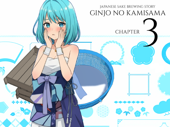 第三話 水の神様がきた